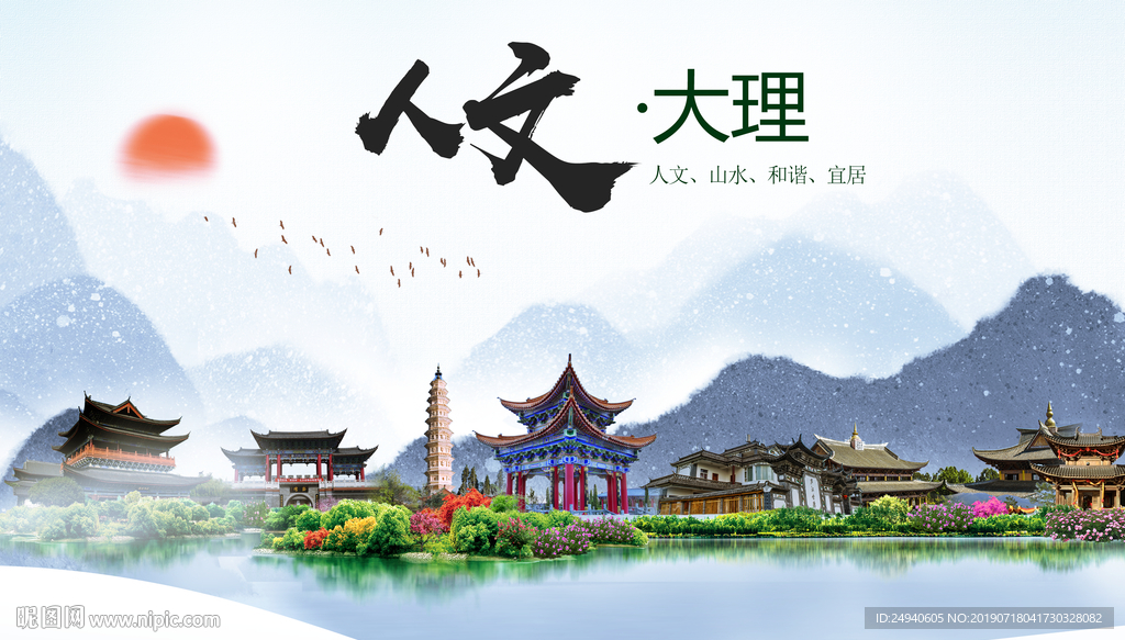 云南大理人文醉美城市形象海报