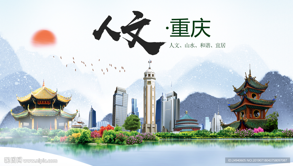 重庆人文醉美城市形象海报