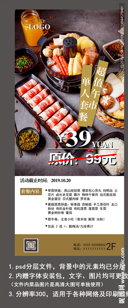 小火锅午市套餐海报活动宣传海报