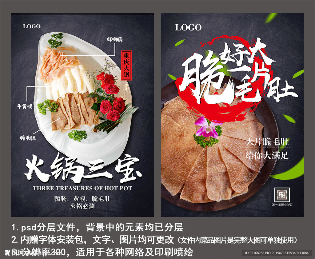 火锅食材户外灯箱广告宣传海报