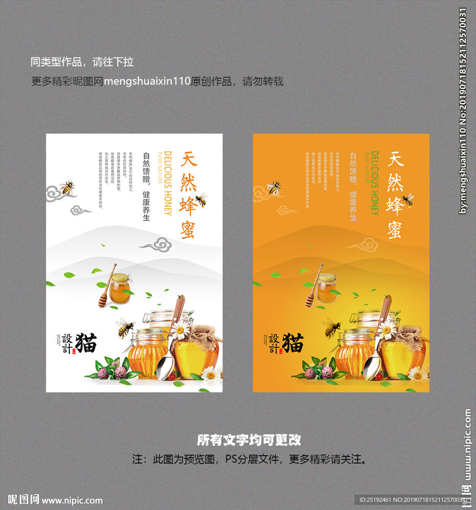 天然蜂蜜高端