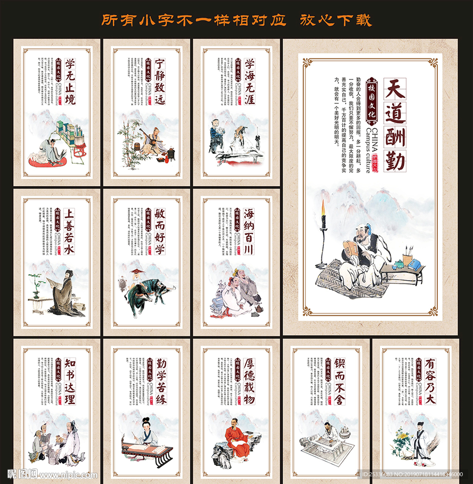 校园文化展板