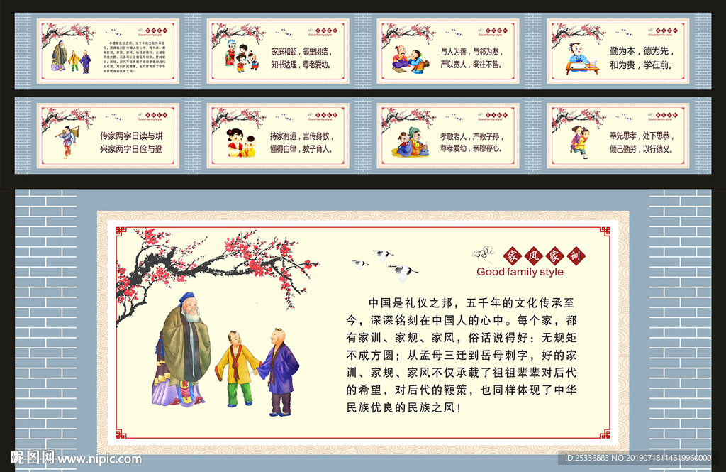 家风家训文化墙