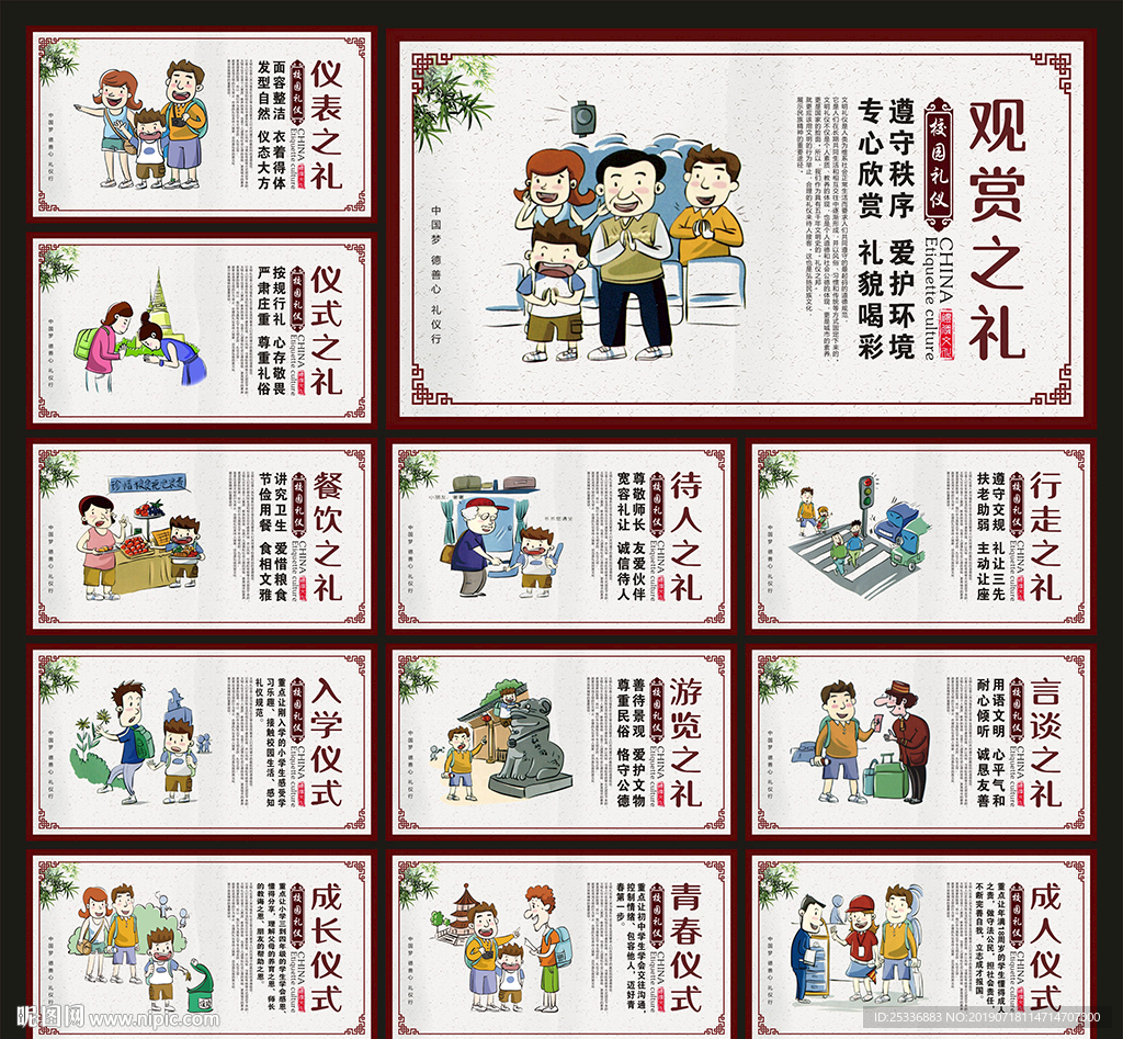 八礼四仪