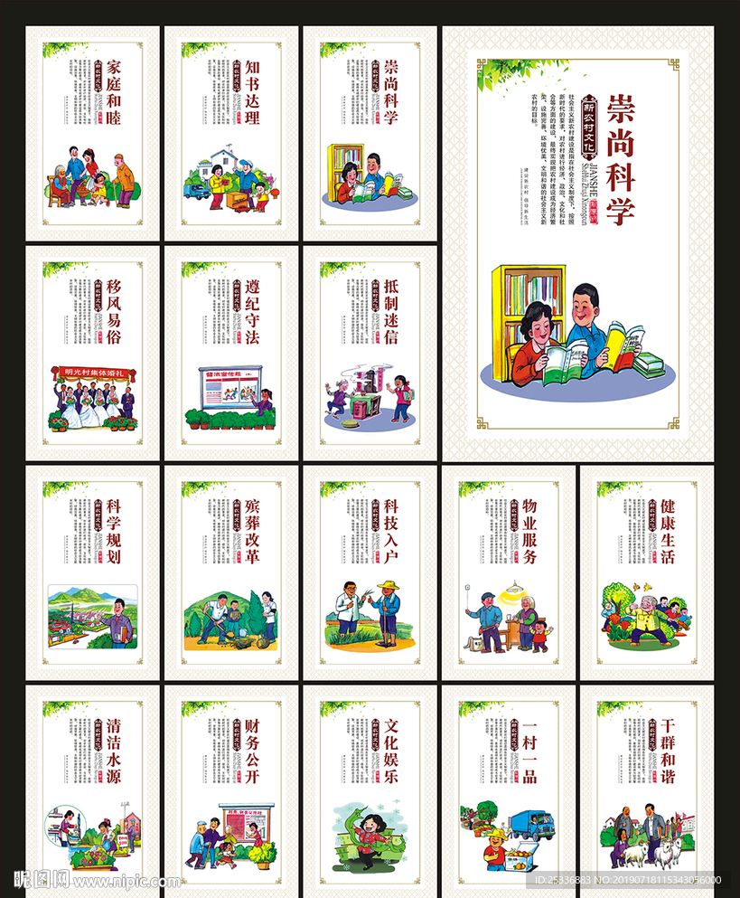 新农村展板