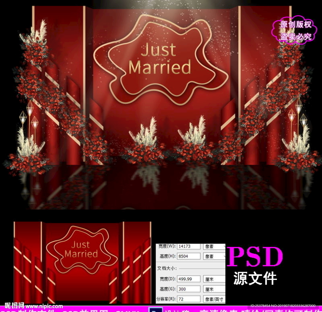 红金色婚礼背景设计