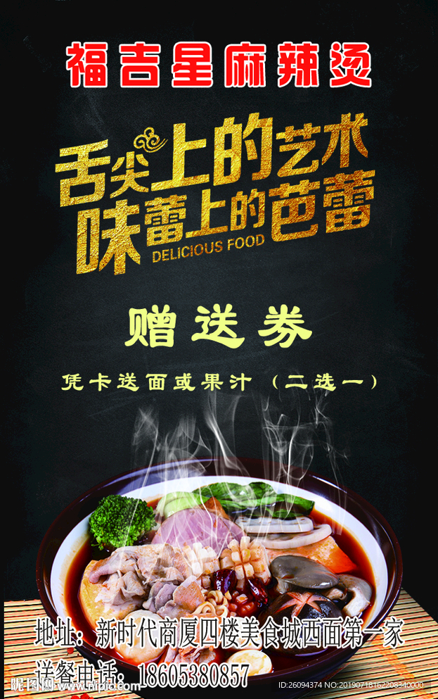 麻辣烫