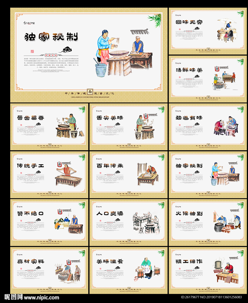 饮食文化展板