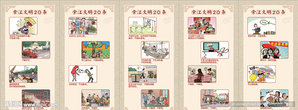 文明20条