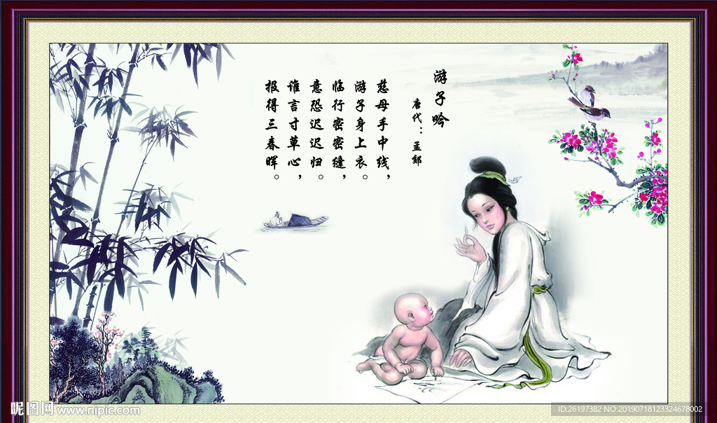 游子吟