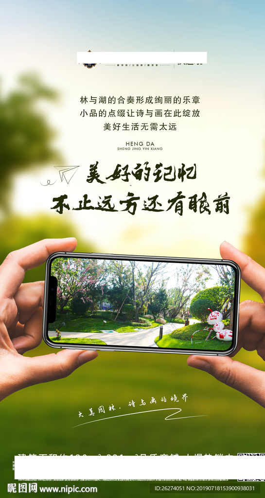 地产 创意 园林 朋友圈 风景