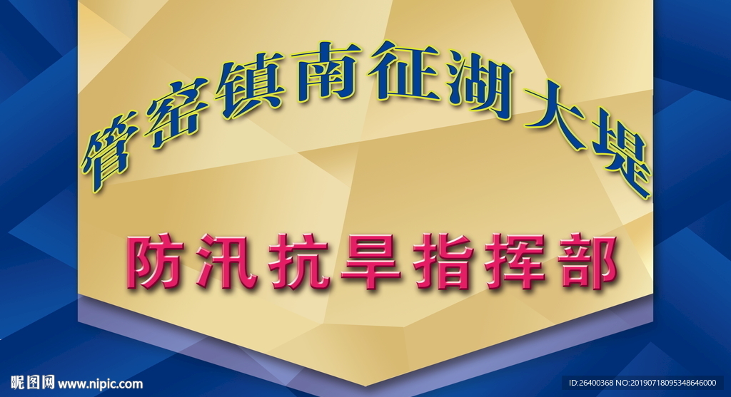 防洪防汛 防灾减灾