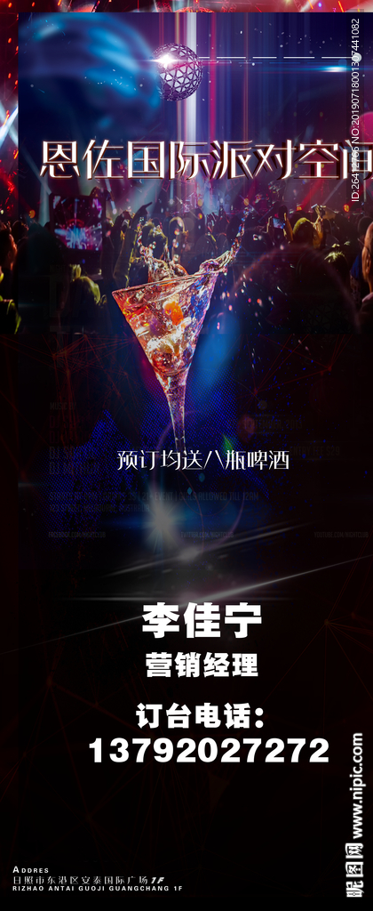 酒吧展架海报