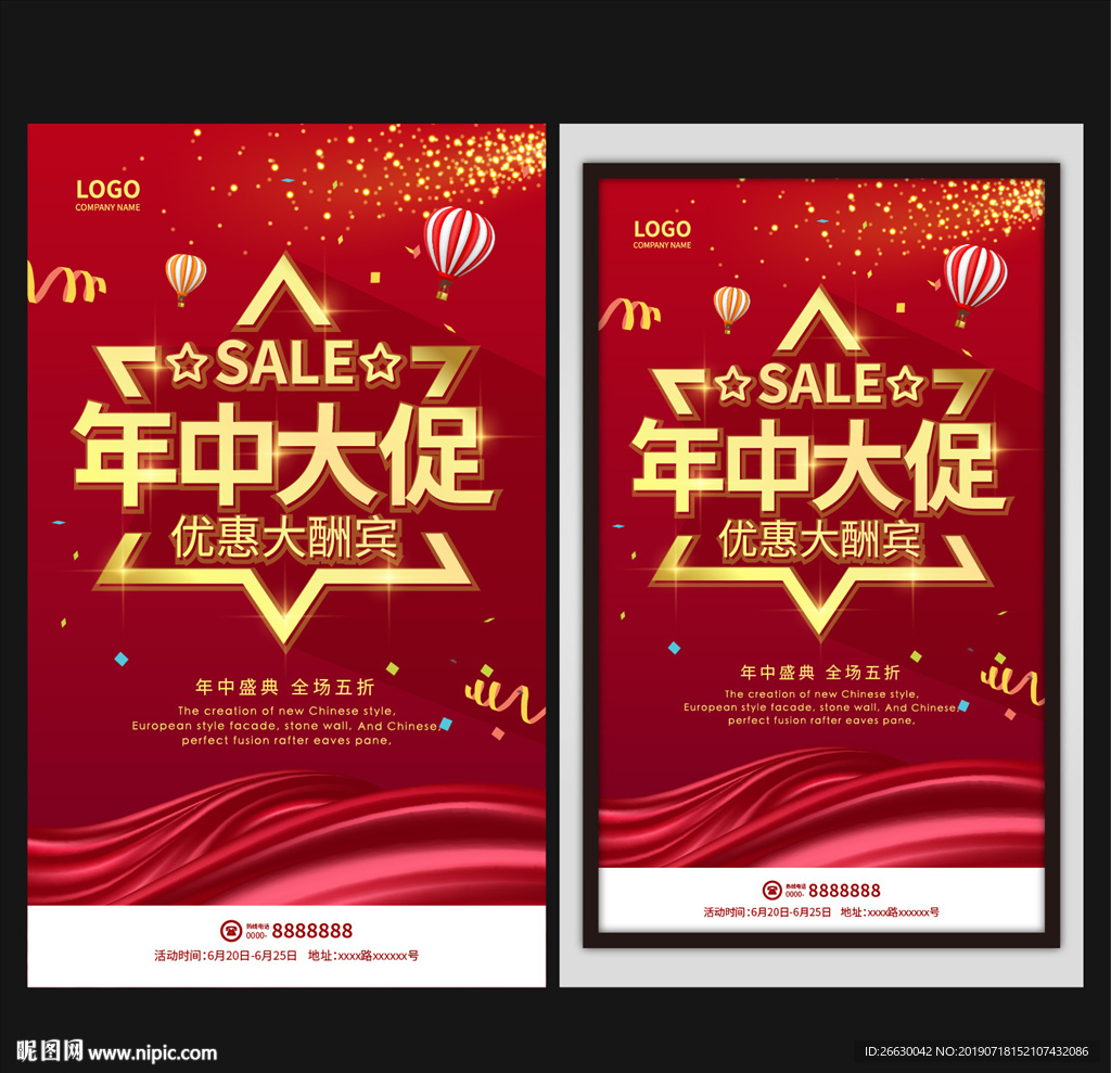 年中大促