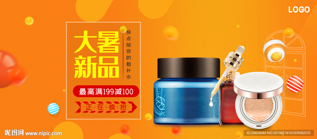 美妆护肤用品电商海报