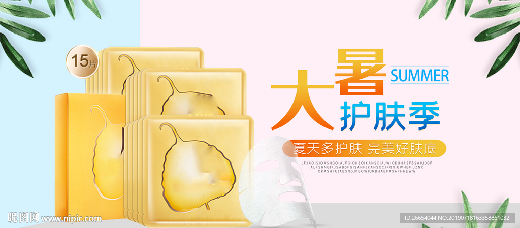 补水保湿美白面膜海报素材