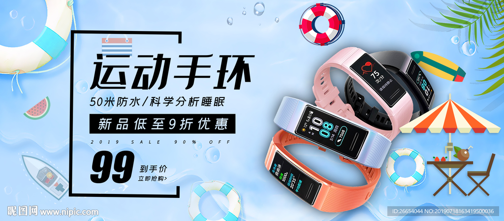 智能手表手环海报素材