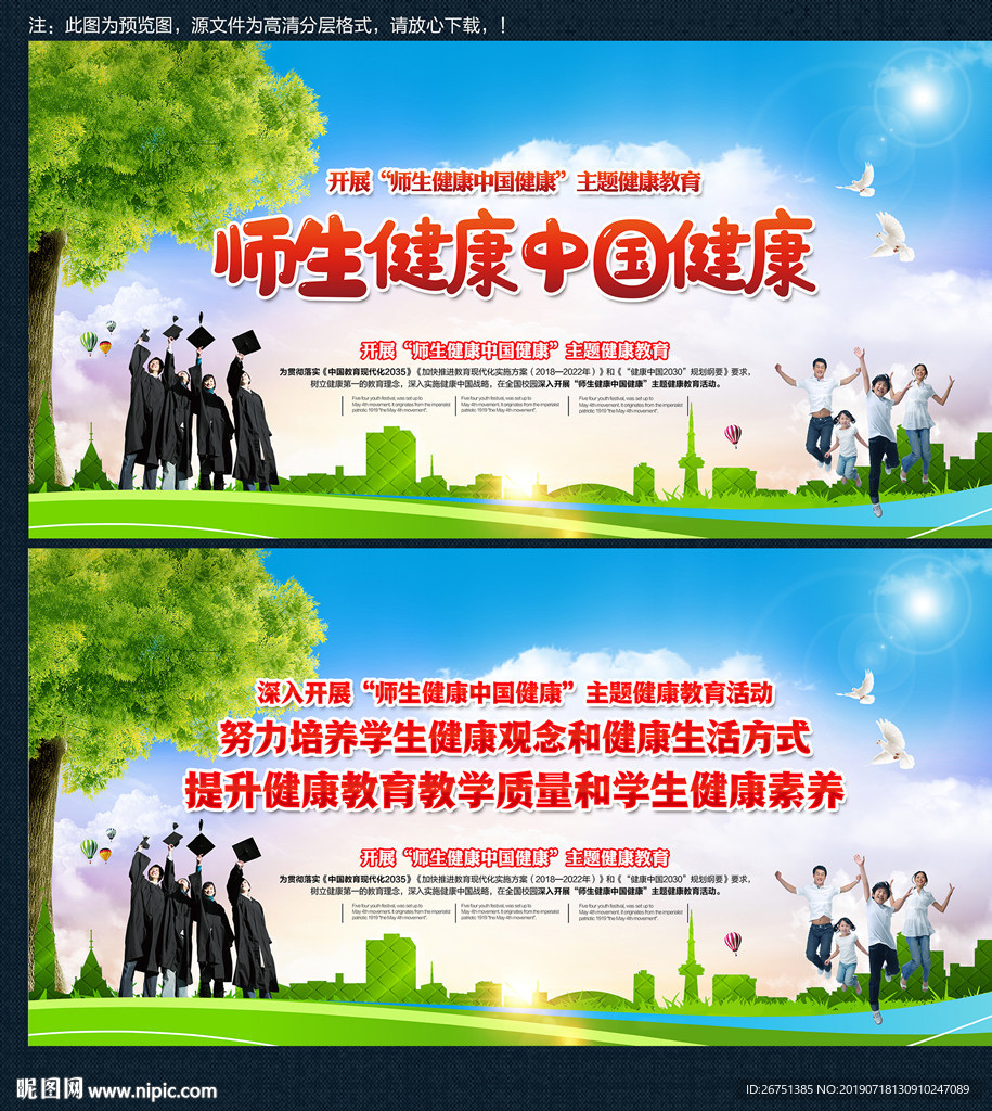 师生健康中国健康