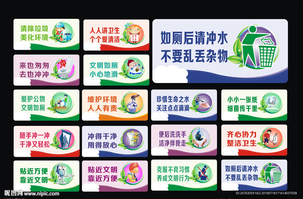卫生间标语
