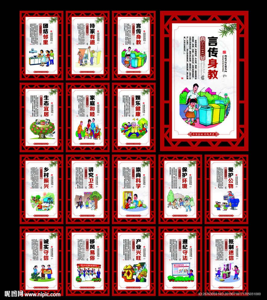 乡风文明