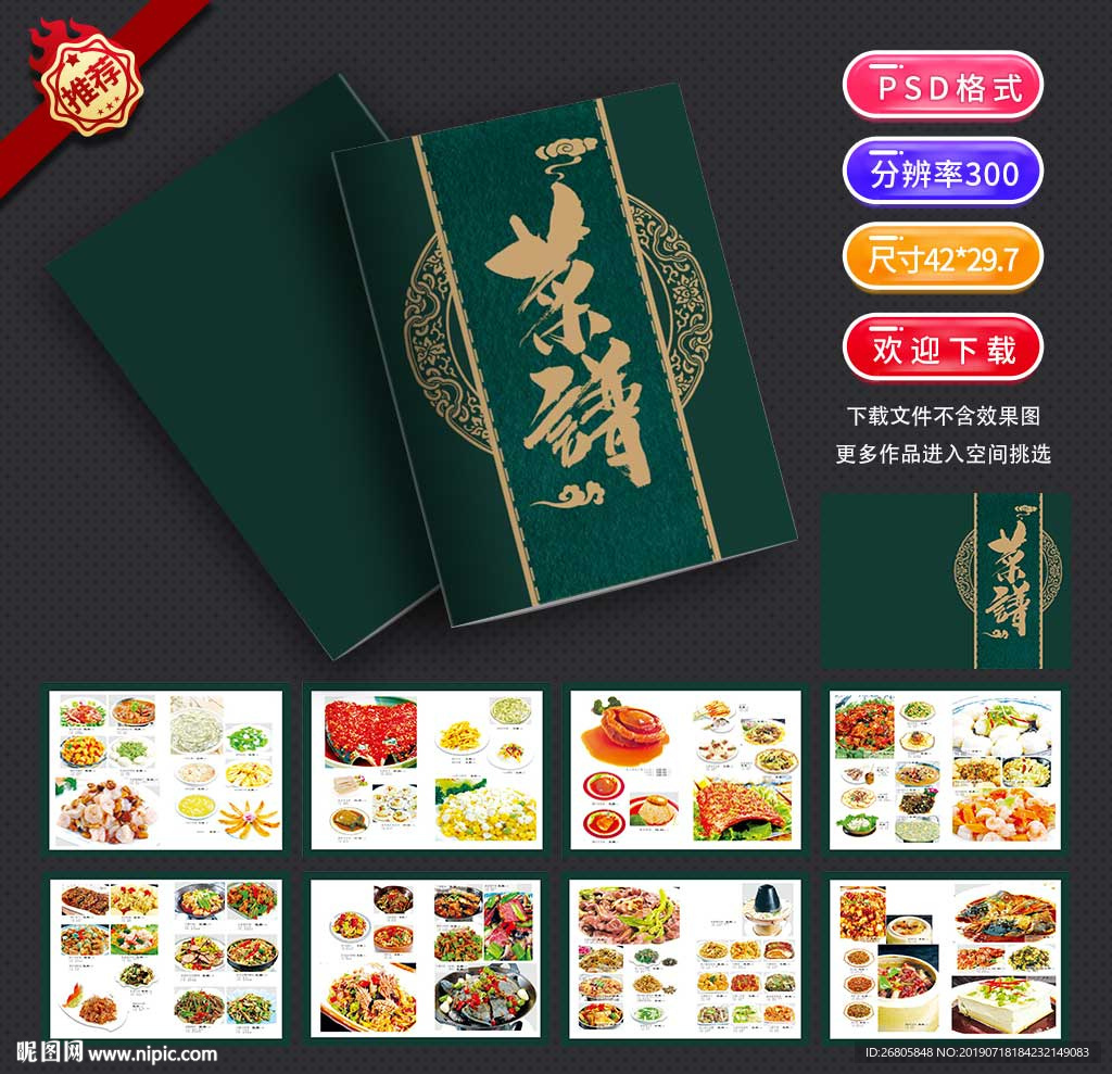 菜谱