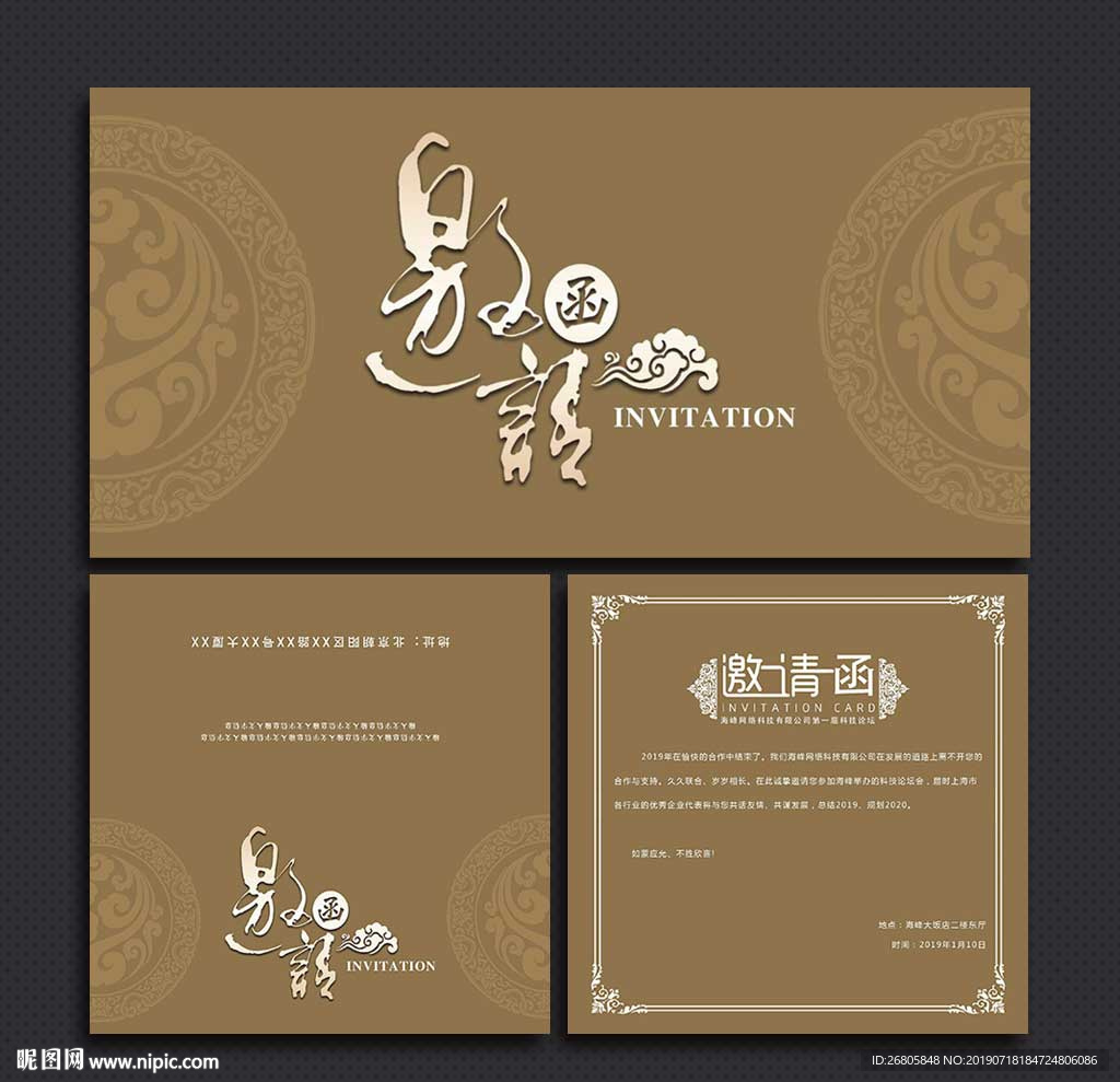 邀请函