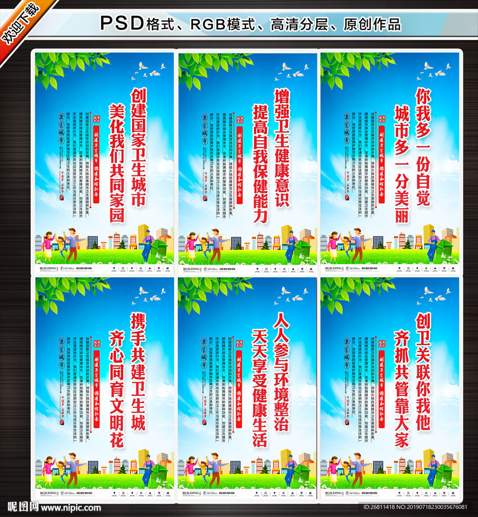 创卫生城市