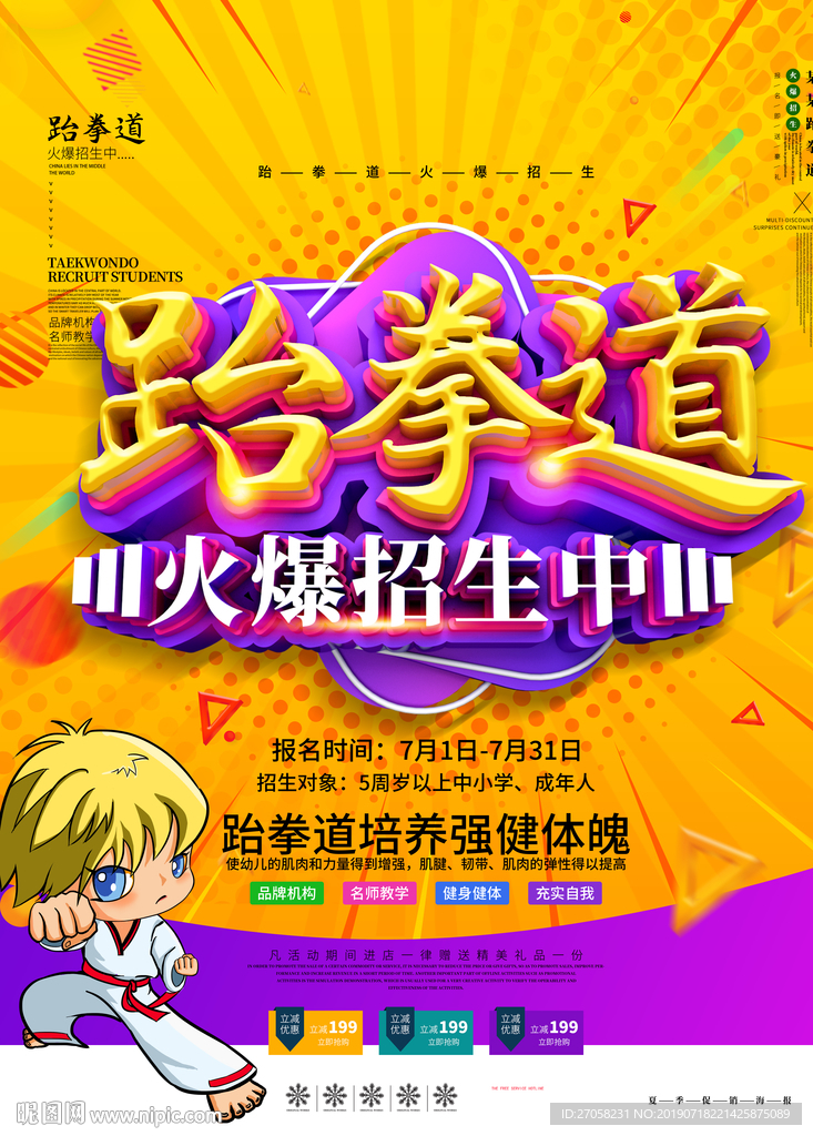 跆拳道