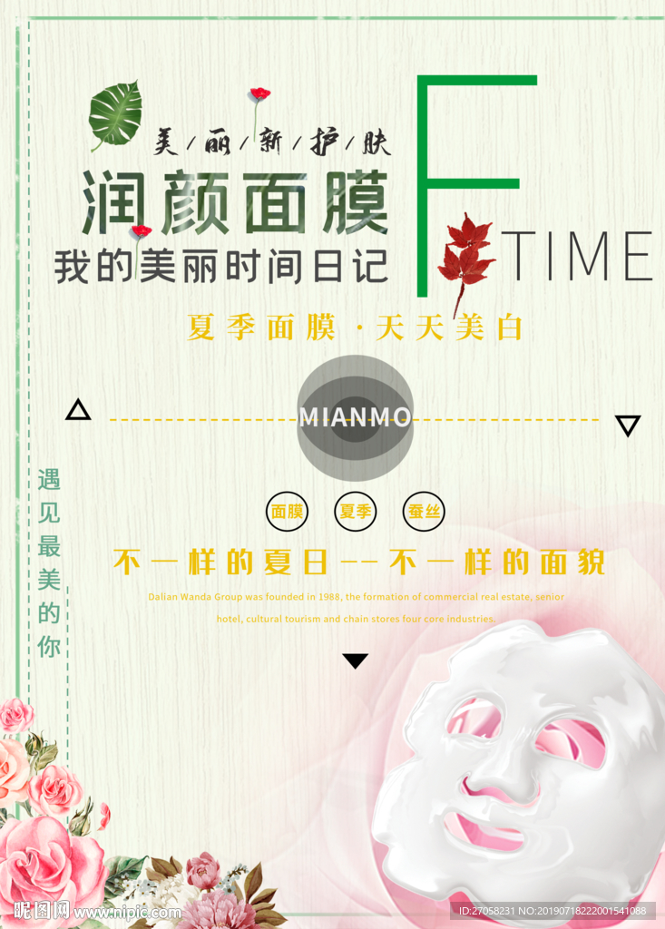 面膜