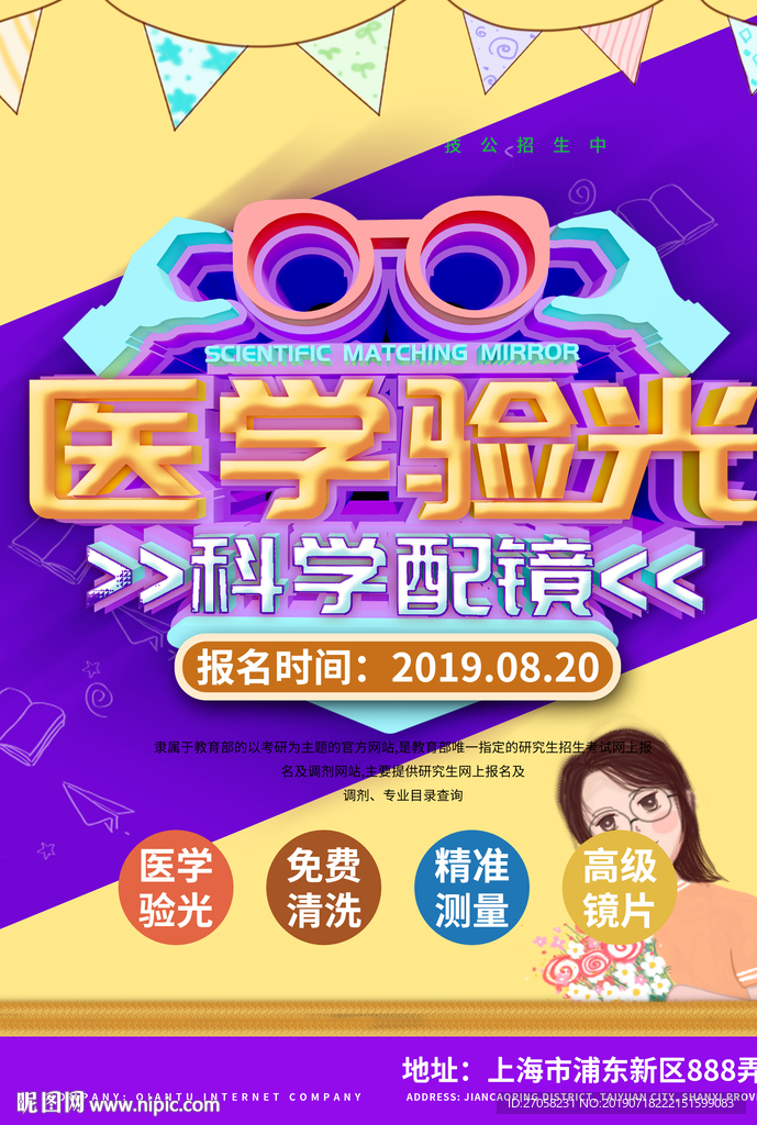 医学验光