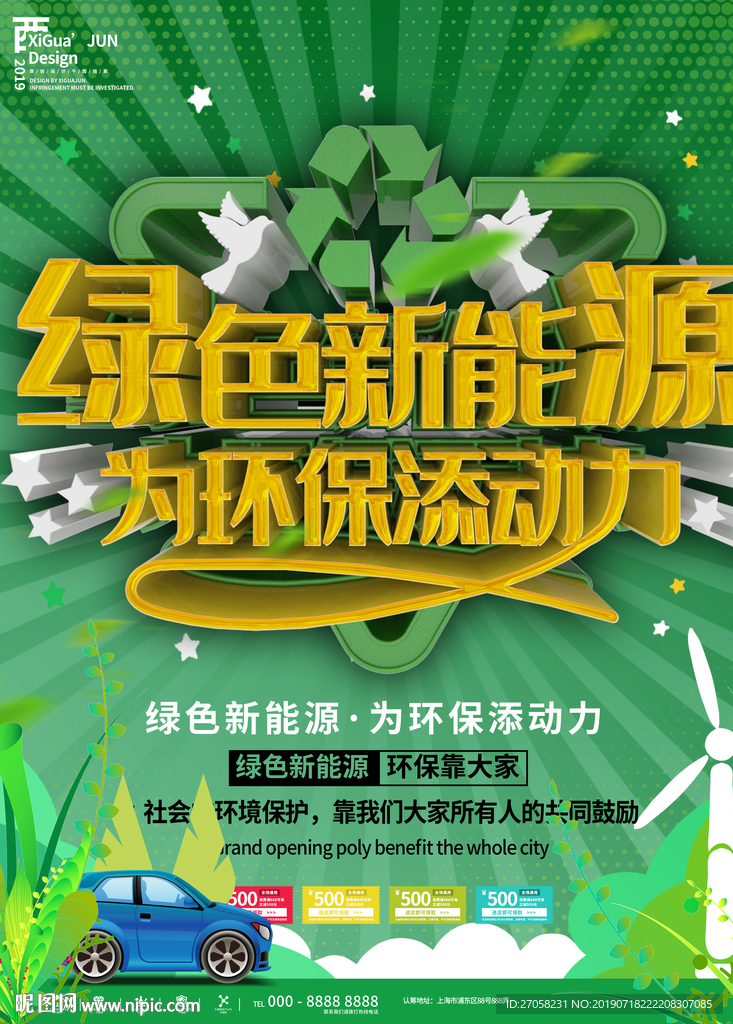新能源