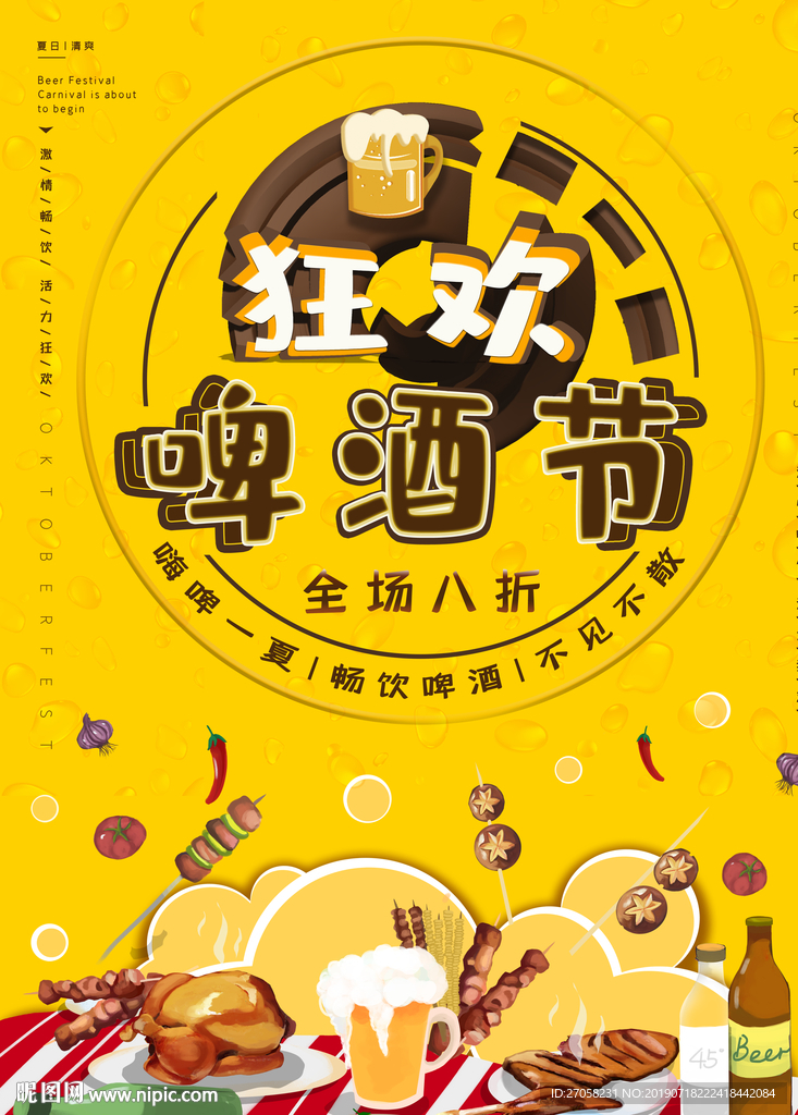 啤酒节