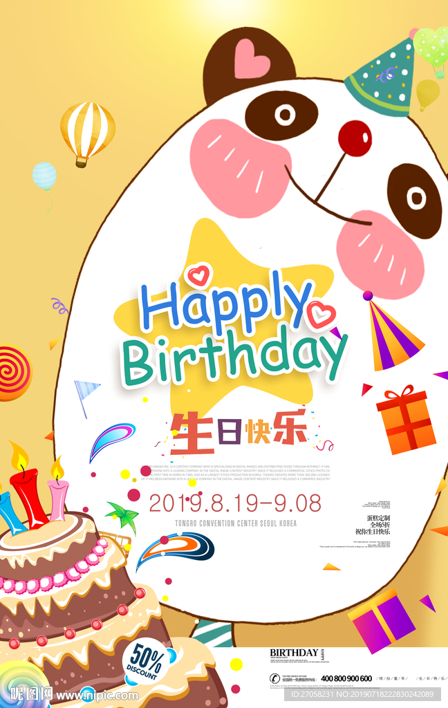 生日快乐