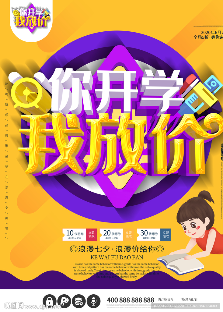 开放促销