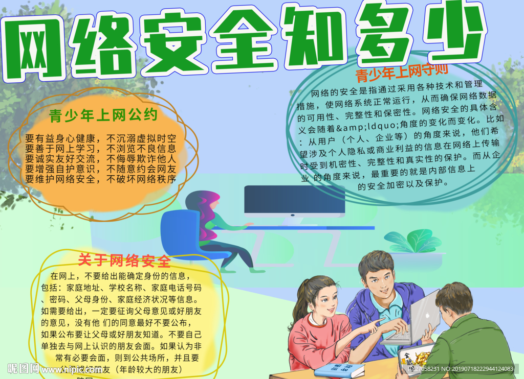 网络安全