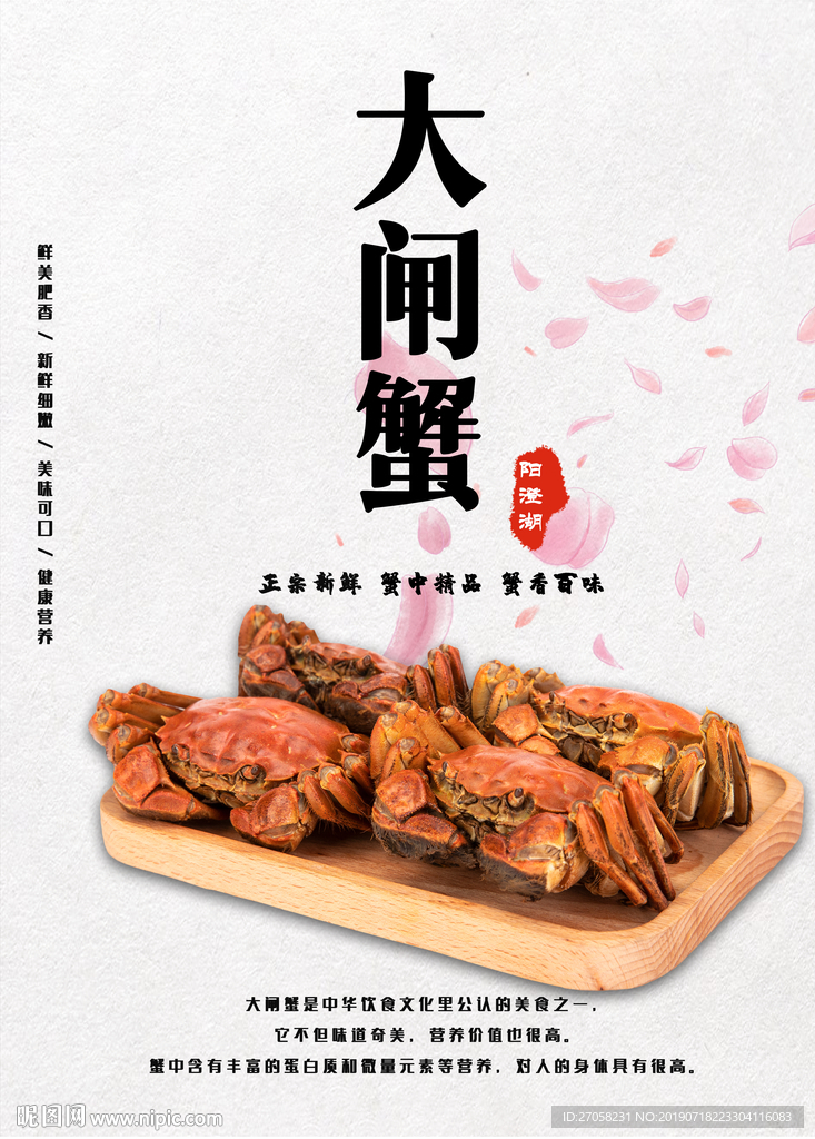 大闸蟹