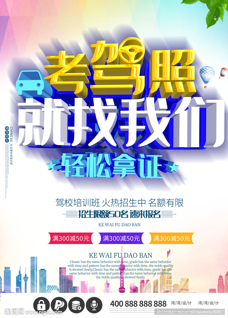 驾照