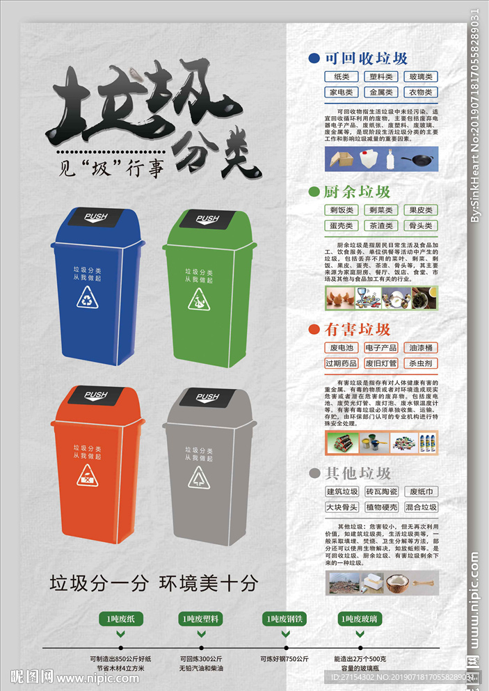 垃圾分类