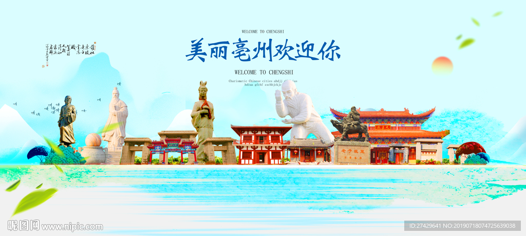 亳州
