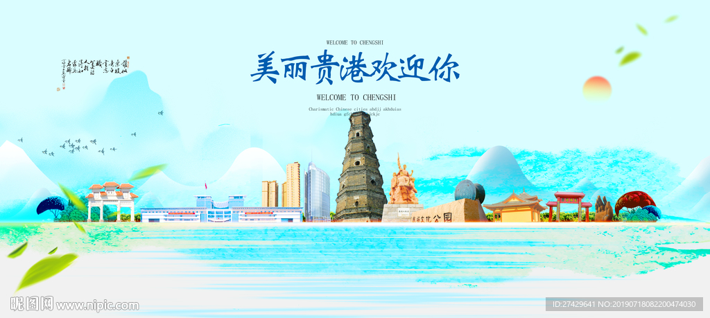 贵港