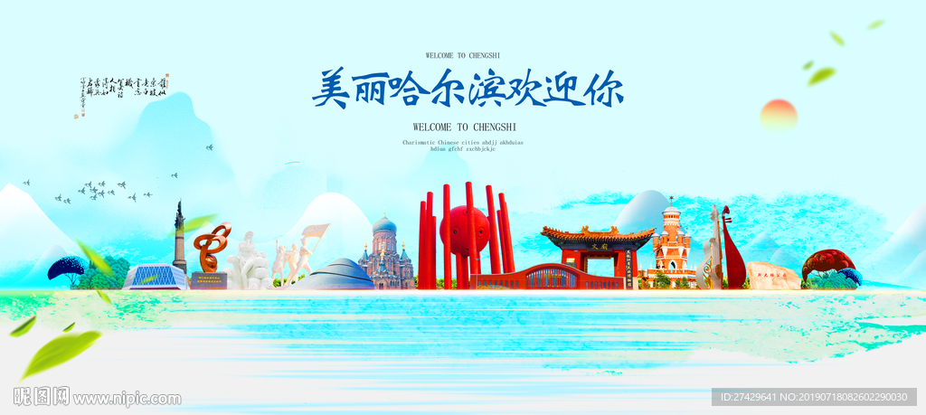 哈尔滨