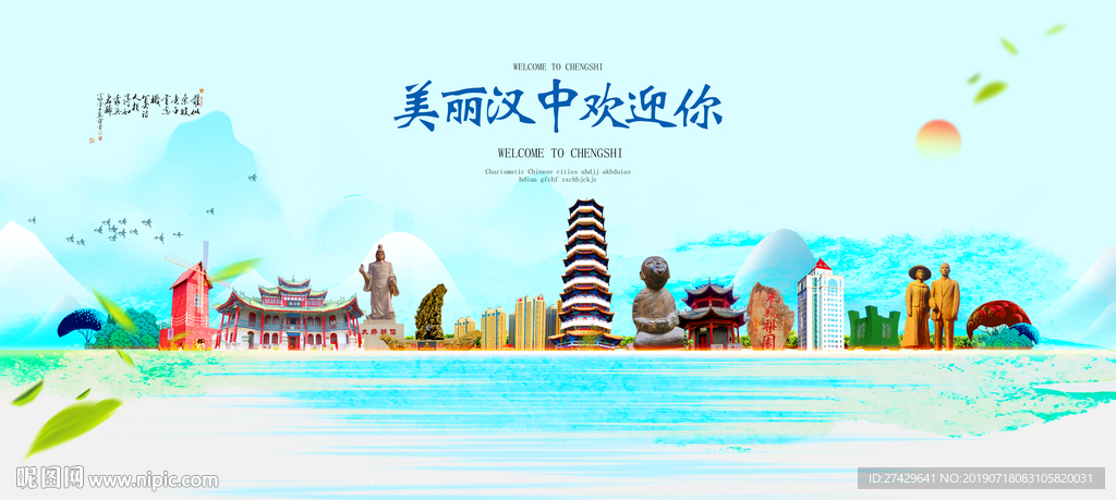 汉中