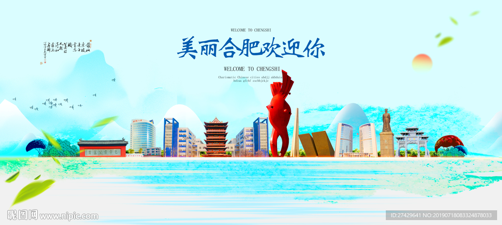 合肥
