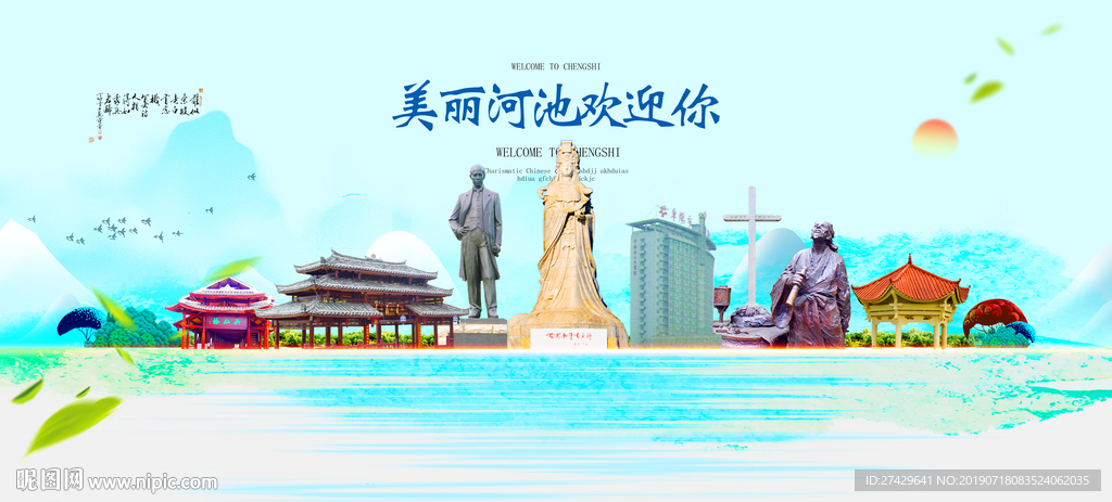 河池