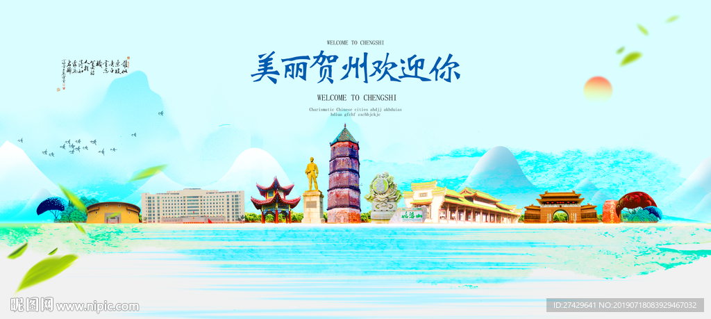 贺州