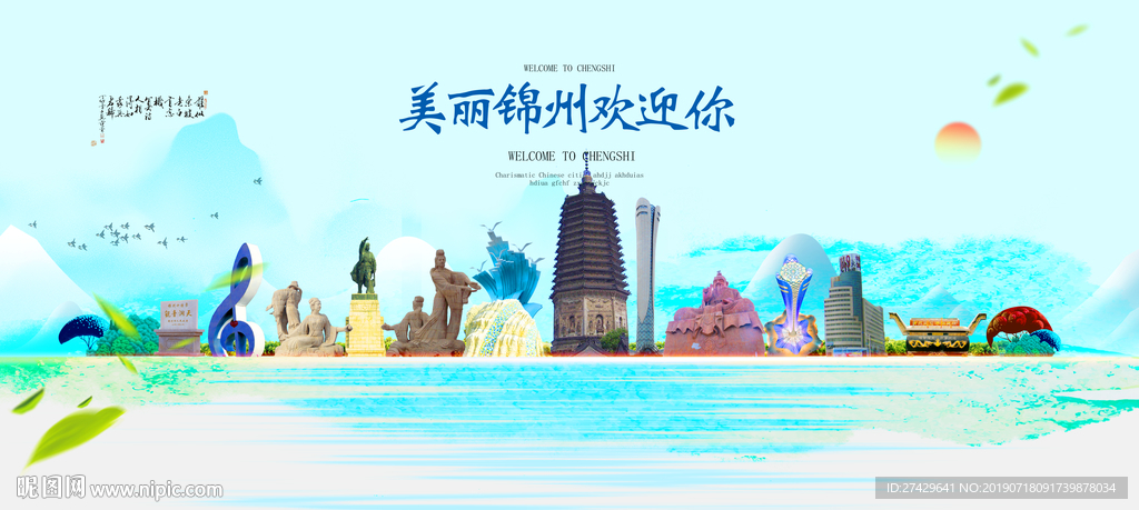 锦州