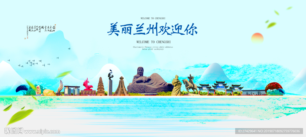 兰州