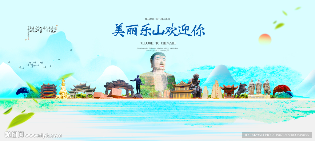 乐山