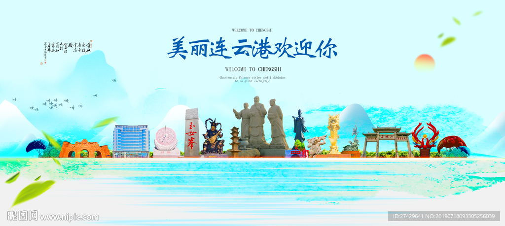 连云港