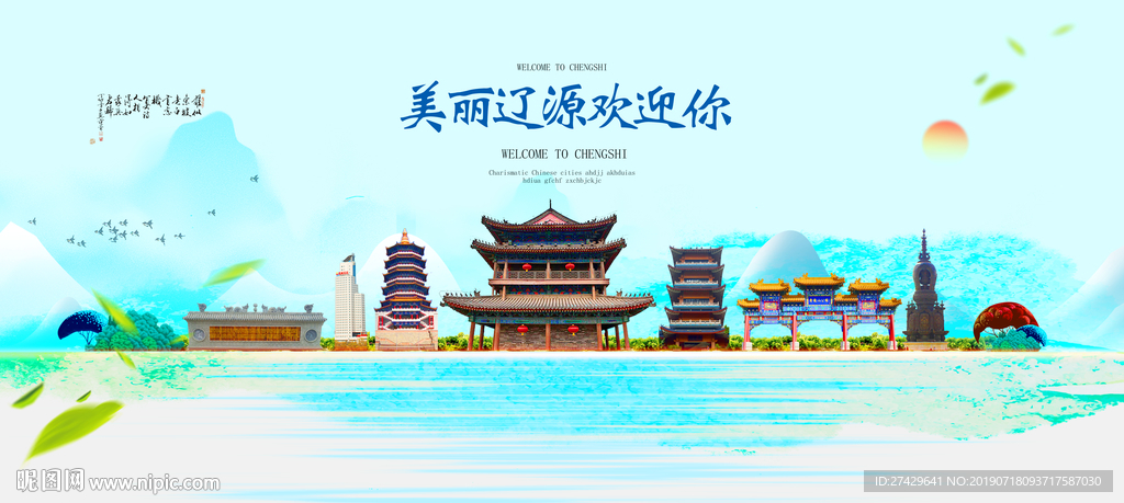 辽源